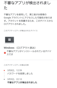 Googleアカウントに画像のような通知が来てパスワードも変更したんですが 重 Yahoo 知恵袋