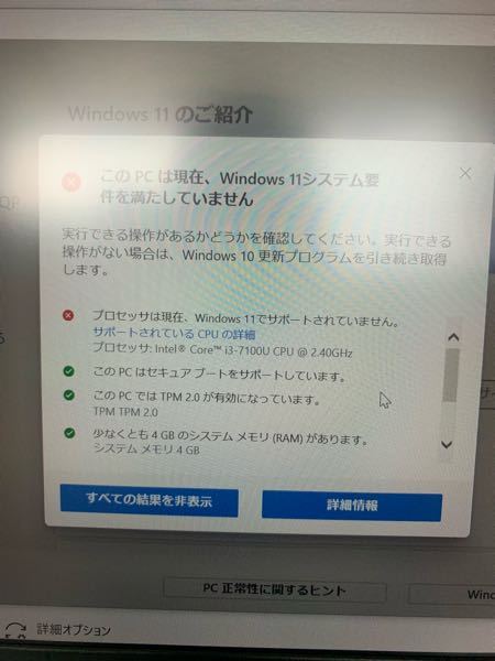 パソコンに詳しい方に質問です Windows10から11にアップグレード Yahoo 知恵袋