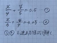 お恥ずかしい話ですが この連立方程式の解き方がわかりません どなたか Yahoo 知恵袋