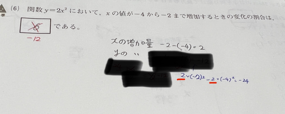 数学。 なぜYの増加量だけ×2をするのかわかりません。教えてください。。