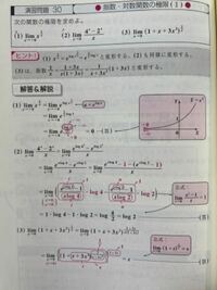 マセマシリーズ演習の微分積分での問題についての質問です！ - 指数