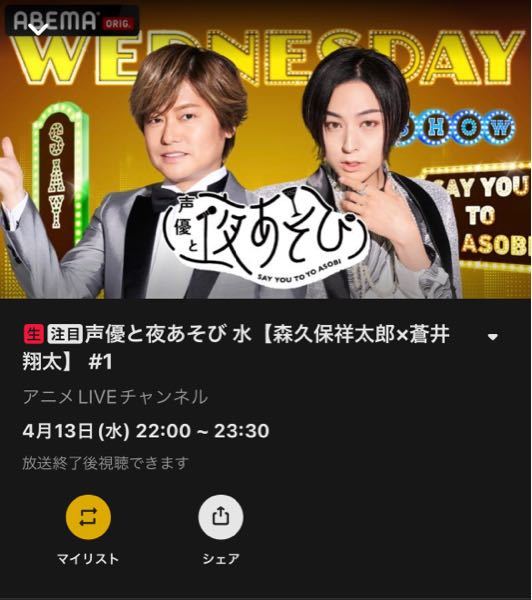 Abemaについての質問です 本日22 00から放送予定の声優 Yahoo 知恵袋
