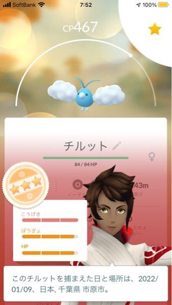 ポケモンgoについてです 画像のチルットをチルタリスに進化させてスーパー Yahoo 知恵袋