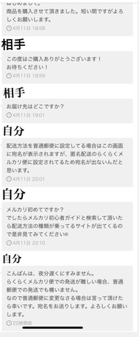 メルカリ初めての方(評価0の方)から商品を購入しました。購入して