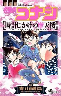 劇場版名探偵コナンの漫画版 みたいなやつがありますが面白いですかね また Yahoo 知恵袋