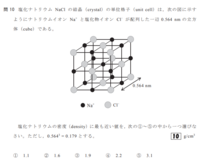 高校化学の設問です 正解 質量の求め方の公式は密度 体積ですた Yahoo 知恵袋