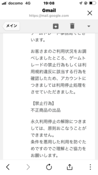 ゲームトレードについての質問です これは永久停止と言う事でしょうか それか何日 Yahoo 知恵袋