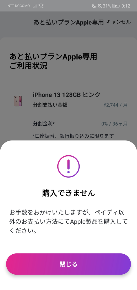 専用二台購入ページ ペイディーでiPhone購入したいですが、1人の名前で2台購入できますか
