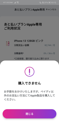 Iphoneをペイディ後払いプランで購入したいのですが写真のようになってしまい Yahoo 知恵袋