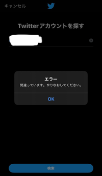 Twitterでユーザー名とパスワードを入力するとアカウントを探す画面に勝手に移動され、そこでユーザー名を入れると
 
 エラー
 (間違っています。やり直してください。) と出てTwitterアカウントにログインできません。
 1時間たっても同じ状況です。
 知識がある方どうしたら良いか詳しく片っ端から教えてください。