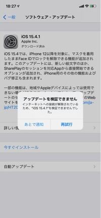 Iosアプデアップデートを検証できませんインターネットへの接続が解除され Yahoo 知恵袋