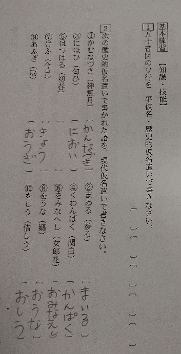 至急 基本練習1の問題と 基本練習2の の答えを教えてください わゐうゑを Yahoo 知恵袋