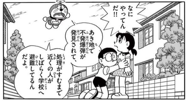 日本にある不発弾は全部 撤去されましたか ドラえもんの ユメ完結チップ Yahoo 知恵袋