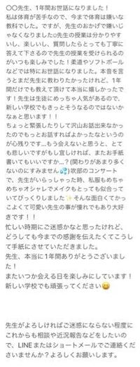 転任してしまった体育の先生に手紙を渡そうと思っていて この内容で大丈 Yahoo 知恵袋