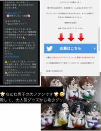 至急お願いします！Twitterでなにわ男子のプレゼント企画で【いい... - Yahoo!知恵袋