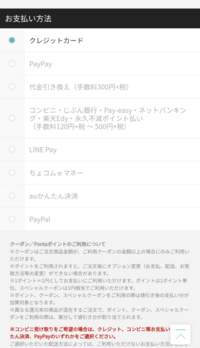 HMVのオンラインサイトでコンビニ支払いしたいのですが選択でき