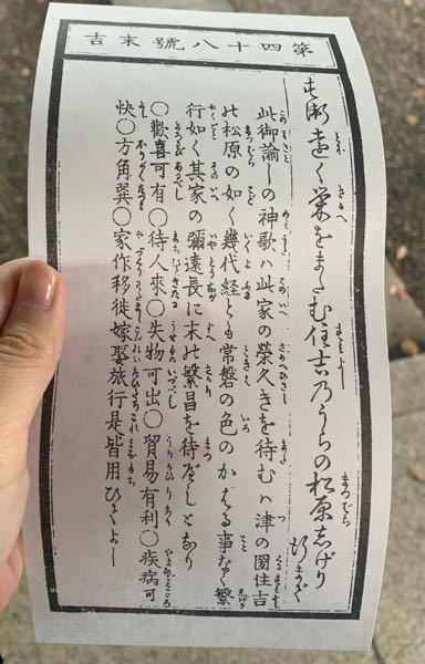 おみくじを引きましたが 意味も漢字もよく分からないです 古文ぽくてさっぱ Yahoo 知恵袋