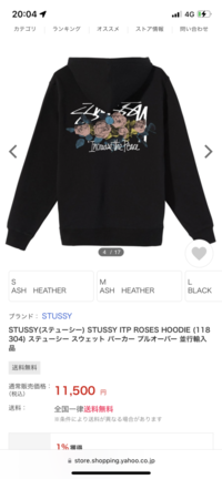 Yahooショッピングでstussyのパーカーを買おうと思ったのです... - Yahoo!知恵袋