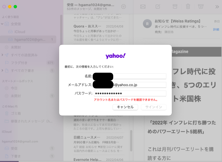 MacBook Air のシステム環境設定の中のインターネットアカウントの設定画面で、Yahooメールの設定をしようとしたら、アカウント名またはパスワードの認識ができません、とのエラーがでました。 I