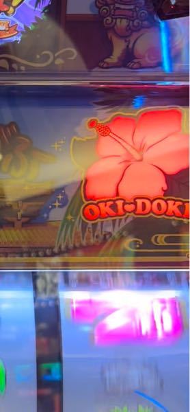 沖ドキduoの特殊点滅 この 全体が赤く光るこれ なんという種類ですか Yahoo 知恵袋