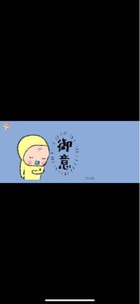 このスタンプに書いてる漢字教えてください ぎょい かしこまりまし Yahoo 知恵袋