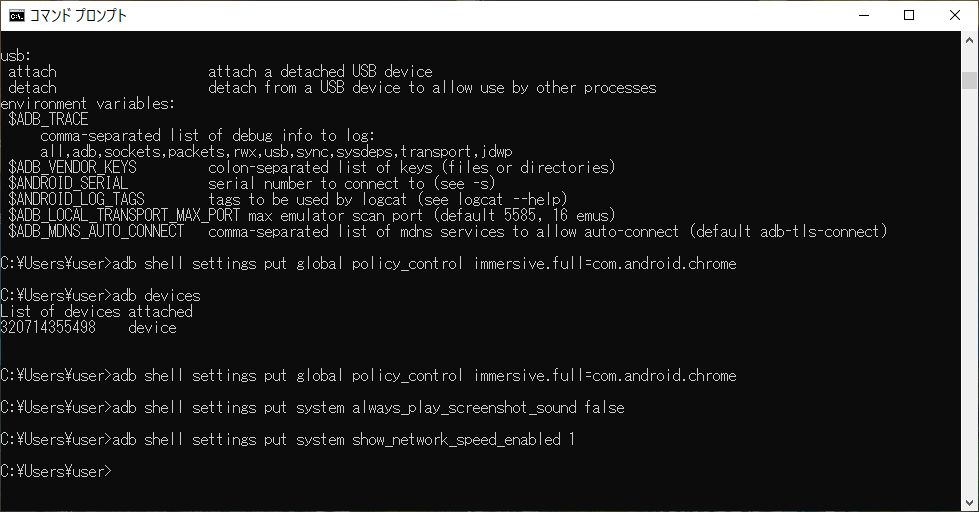 Adbコマンドが反映されないスマホでchromeブラウザを全画面表示 Yahoo 知恵袋