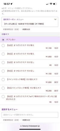 初めてマツパしにいきます 予約する際 付替オフしない まつ毛パーマでエク Yahoo 知恵袋