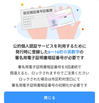 PayPayで個人情報登録を求められました。マイナンバーカードの暗証番号は4桁で紙に記録していましたので間違いありません。
なのに6-16桁の暗証番号を求められています。どこの暗証番号でしょうか？ 