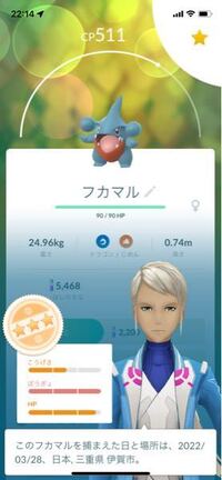 ポケモンgoのこのフカマルですが育成させた方がいいですか 初心者で全 Yahoo 知恵袋