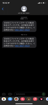 smbcファイナンスサービスのショートメールについて。 - 先週の金曜日 