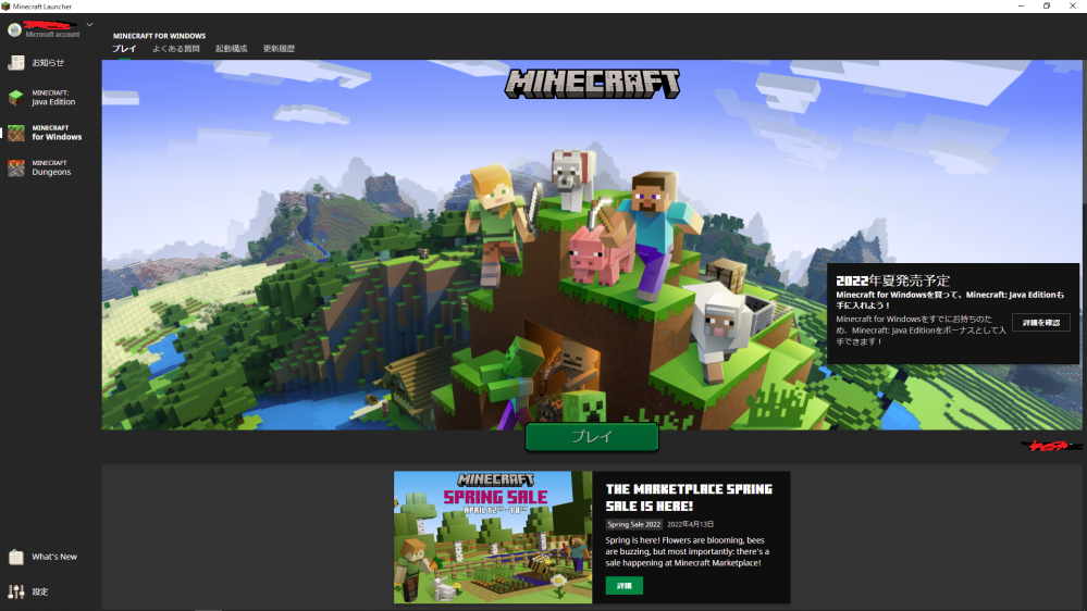 Minecraftforwindows 統合版 を購入し ランチャーをダウンロ Yahoo 知恵袋
