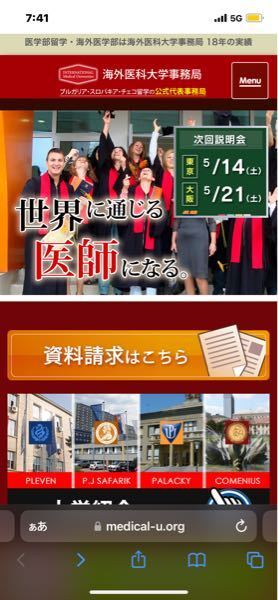 海外医学部について質問です。 - 事務局について調べていたのですが、海外医科大... - Yahoo!知恵袋