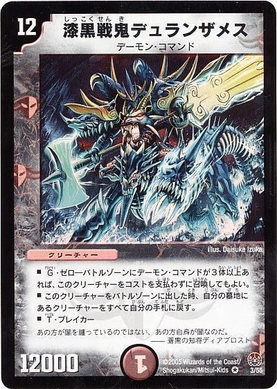 デュエルマスターズでの質問です！！デュザメの黒像(シャドウ