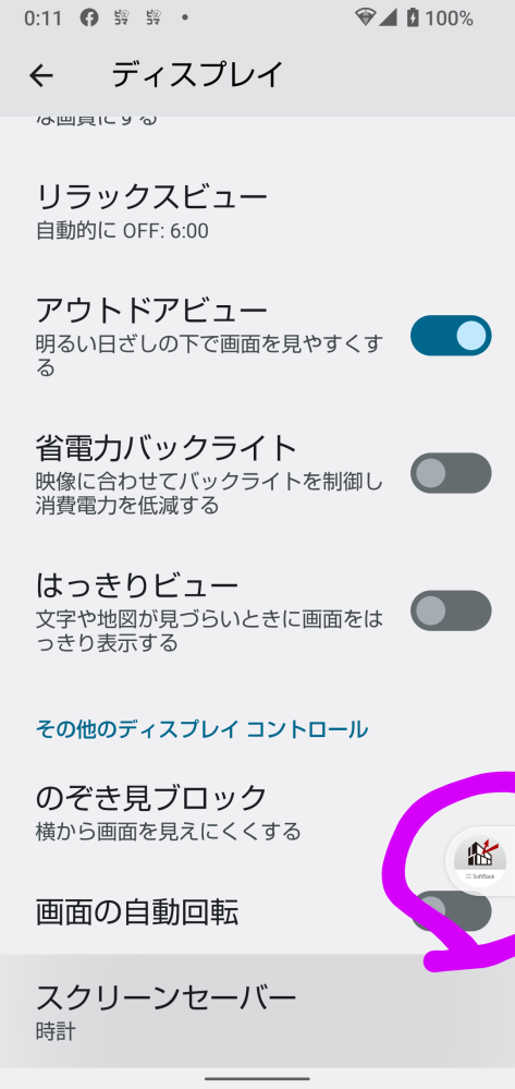 ソフトバンクユーザーです 少し前から画像のようなアイコン が出現しました Yahoo 知恵袋