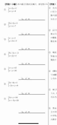 連立方程式の問題です 答え合わせをしたいので回答お願い致します 3 Yahoo 知恵袋