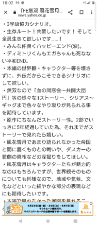 ファイアーエムブレム無双風花雪月で 3学級協力シナリオ 生存 Yahoo 知恵袋