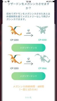 ポケモンgoでリザードンを メガシンカさせるならxとy どちら Yahoo 知恵袋