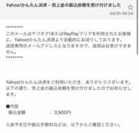 PayPayフリマの売上金「現金振込申請」を - しさ4/30(土)... - Yahoo