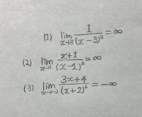 高校数学数 の関数の極限の 基本的な問題で質問です 写真の問題が分かりません Yahoo 知恵袋