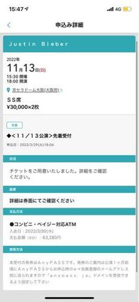 ジャスティンビーバーのライブチケットで入金してもこのがめんですか ...
