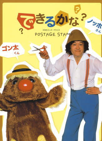 昔放送していたNHK『できるかな』を見ていてノッポさんの声が「グゴグ