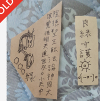 画像のネズミは聖ネズミーマウス様ですか 購入したらネズミ様パワーでギャンブ Yahoo 知恵袋