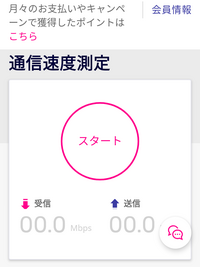 楽天モバイル アンリミ契約です、 楽天のmy楽天モバイル専用プリの画面ですが、この通信速度測定するとデータは消費してしまい、やればやるほど通信量は増えて階段式に利用料金は上がってしまいますか？


そ れとも、自分がサイトを見たりしてデータ消費する分と通信速度測定の利用分は別なのでしょうか？


ハッキリした回答を求めています。