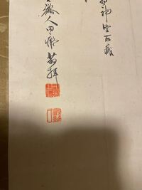 田能村直入の掛軸なんですけど、真作か贋作か分かる有識者の方
