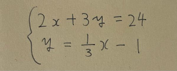 分数入りの連立方程式の解き方を教えて欲しいです 分数が入って Yahoo 知恵袋