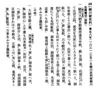 どなたかこの史料の書き下しと現代語訳をお願いできないでしょうか よろ Yahoo 知恵袋