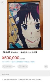 Amazonによくアニメのキーホルダーやタペストリーがあるじゃないですか Yahoo 知恵袋