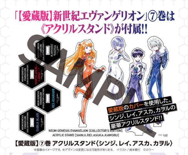 エヴァンゲリオンについての質問です。 - 今全巻】愛蔵版新世紀