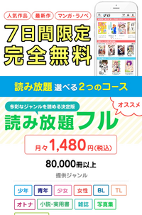 コミックシーモアについての質問なのですがこの月額の読み放題に入ったらblもすべ Yahoo 知恵袋