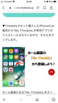 このマイモバイルアプリをホーム画面に表示できませんか Chromeかsa Yahoo 知恵袋